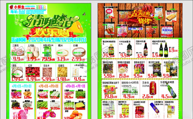 编号：38517110310040043788【酷图网】源文件下载-传单