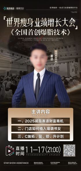 微商直播预热海报