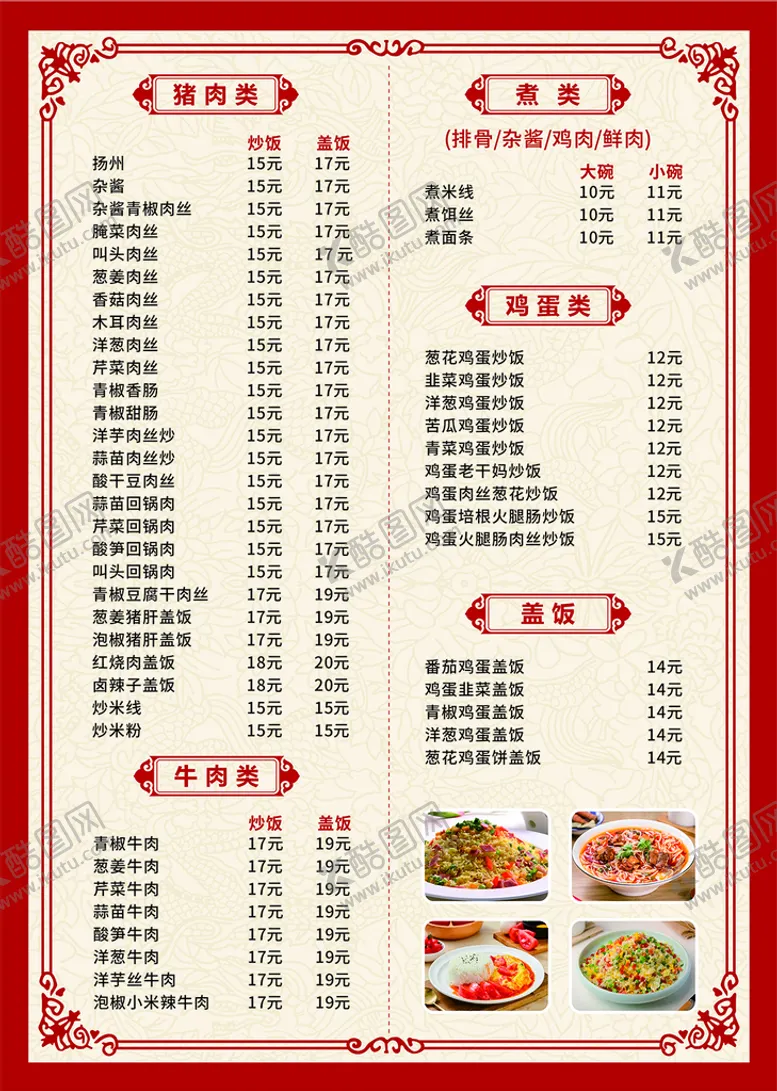 编号：23508601122123043990【酷图网】源文件下载-价目表