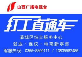打工直通车版面