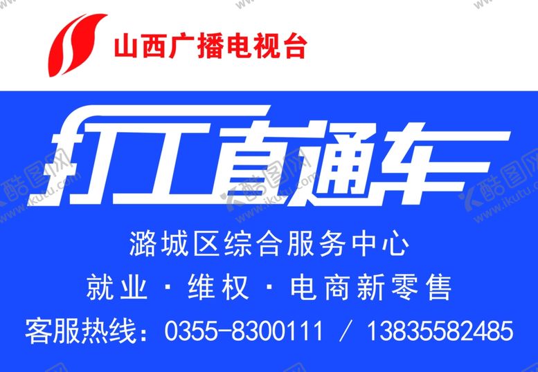 编号：90500505120419285358【酷图网】源文件下载-打工直通车版面