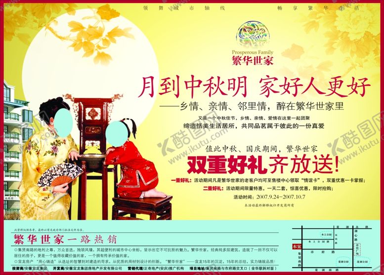 编号：71398610230727504786【酷图网】源文件下载-地产房产广告