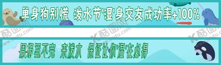 编号：31534910070841086116【酷图网】源文件下载-水上乐园横幅条幅