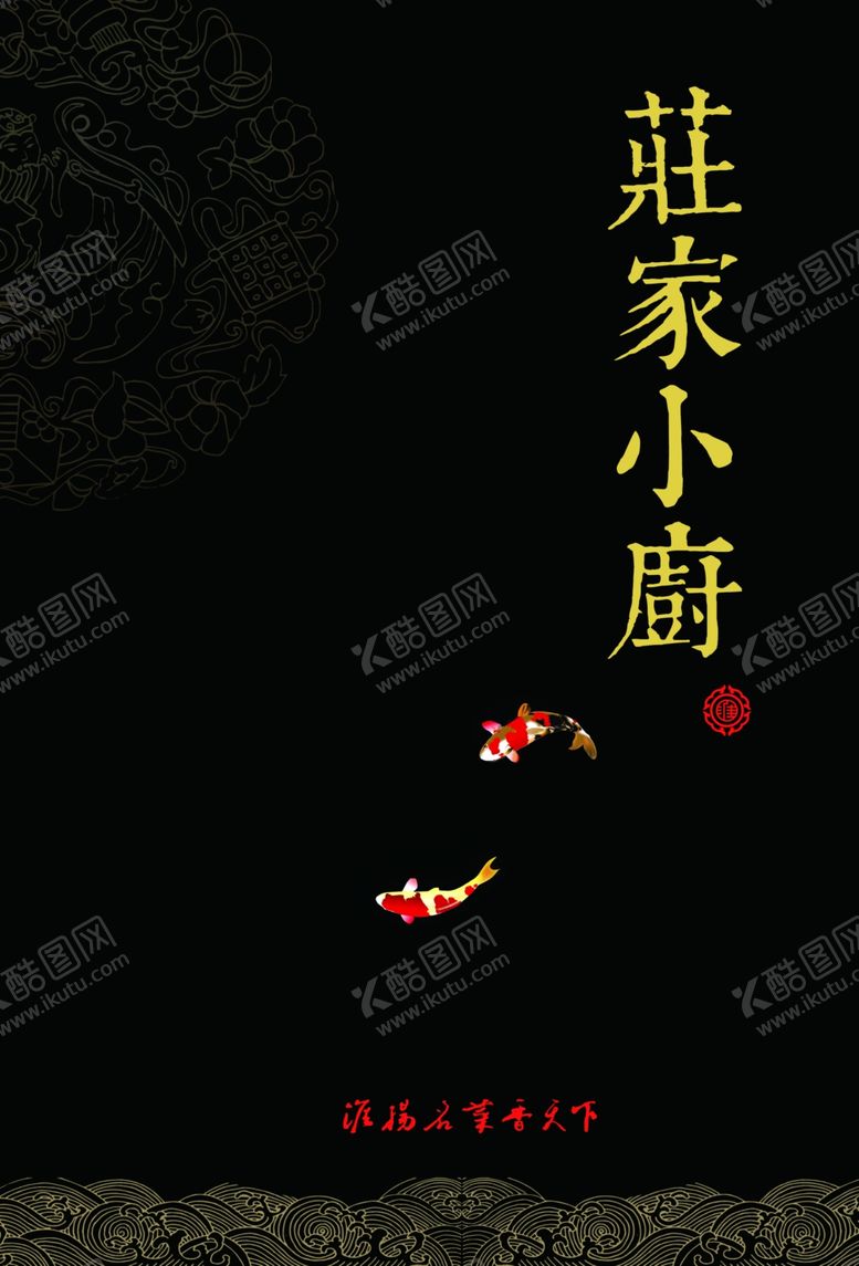 编号：47608510310027368090【酷图网】源文件下载-餐厅菜谱