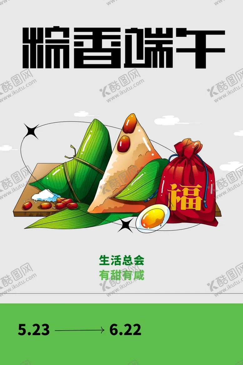 编号：06231809281405462893【酷图网】源文件下载-端午节
