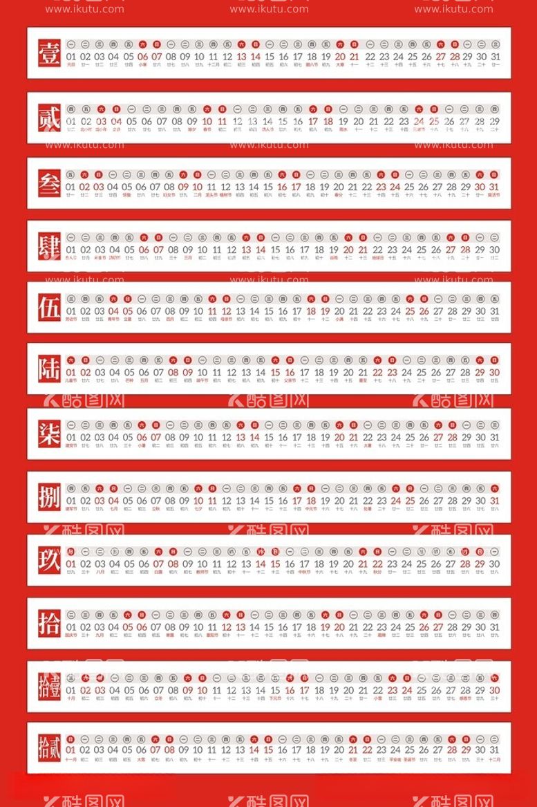 编号：50903712141351133972【酷图网】源文件下载-2024龙年日历素材