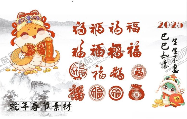 编号：21718802272219059972【酷图网】源文件下载-蛇年福字