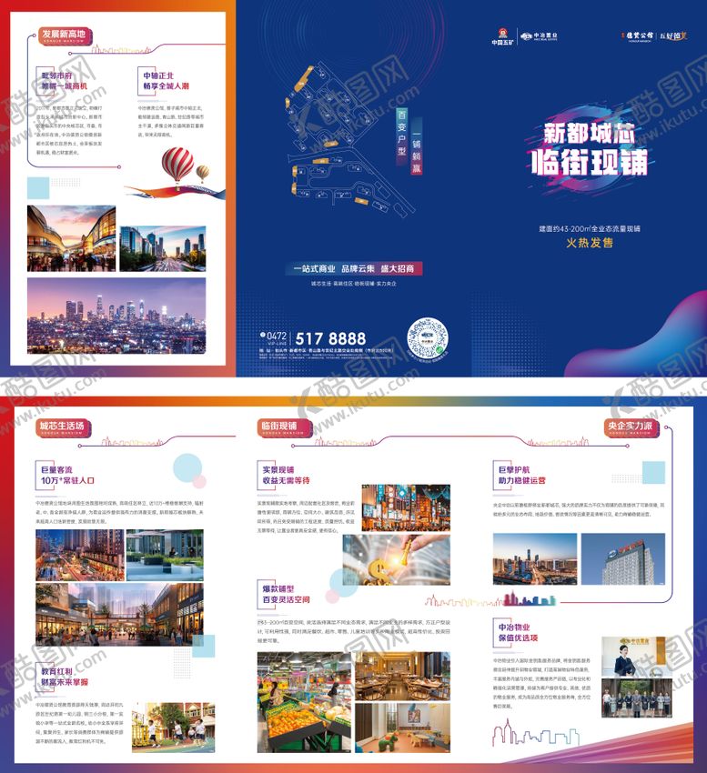 编号：87437212050220372088【酷图网】源文件下载-商业折页