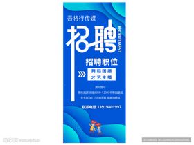 招聘展架海报