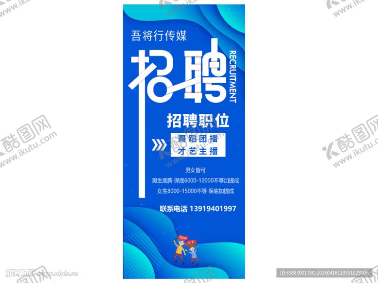 编号：78773504220152511834【酷图网】源文件下载-招聘展架海报
