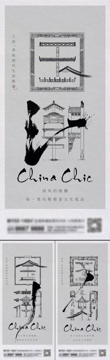 地产新中式系列海报建筑国潮房