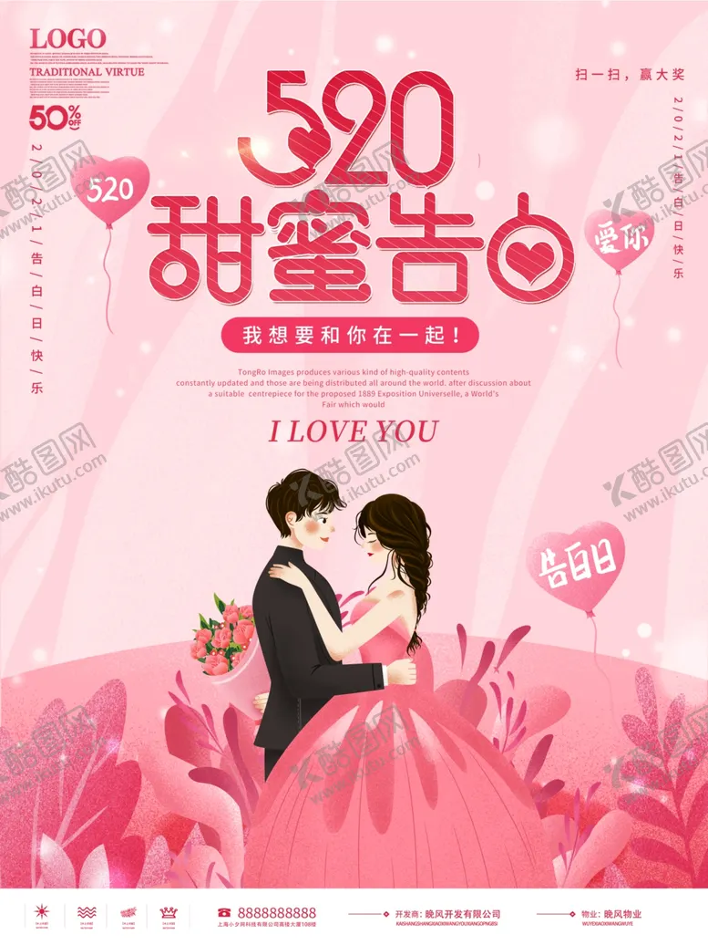 编号：69254602022250115626【酷图网】源文件下载-520海报