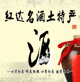 酒背景