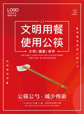 公勺公筷