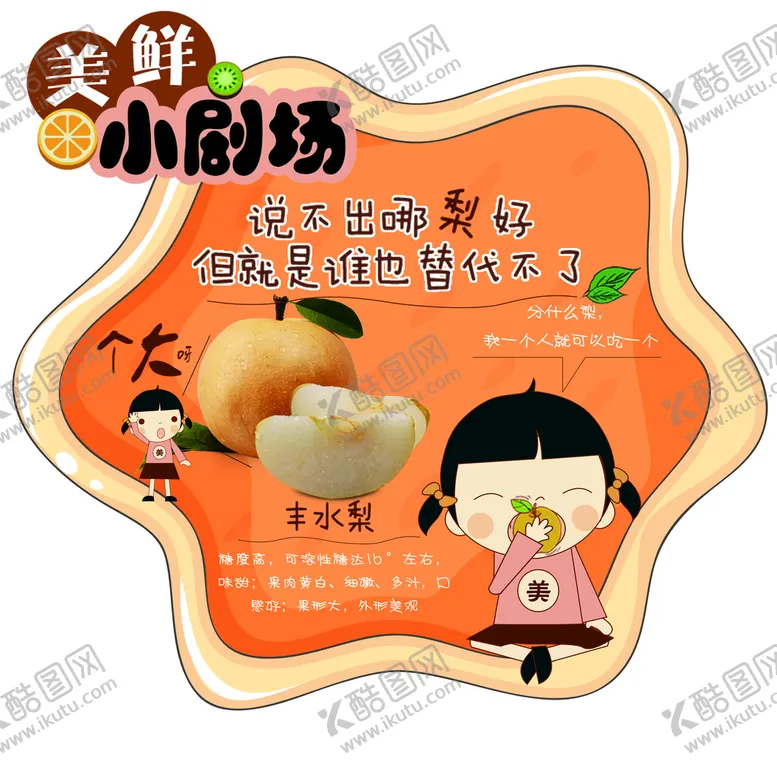 编号：07594209191515060378【酷图网】源文件下载-丰水梨跳跳卡