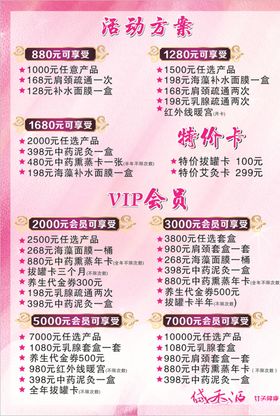 美容会员充值套餐