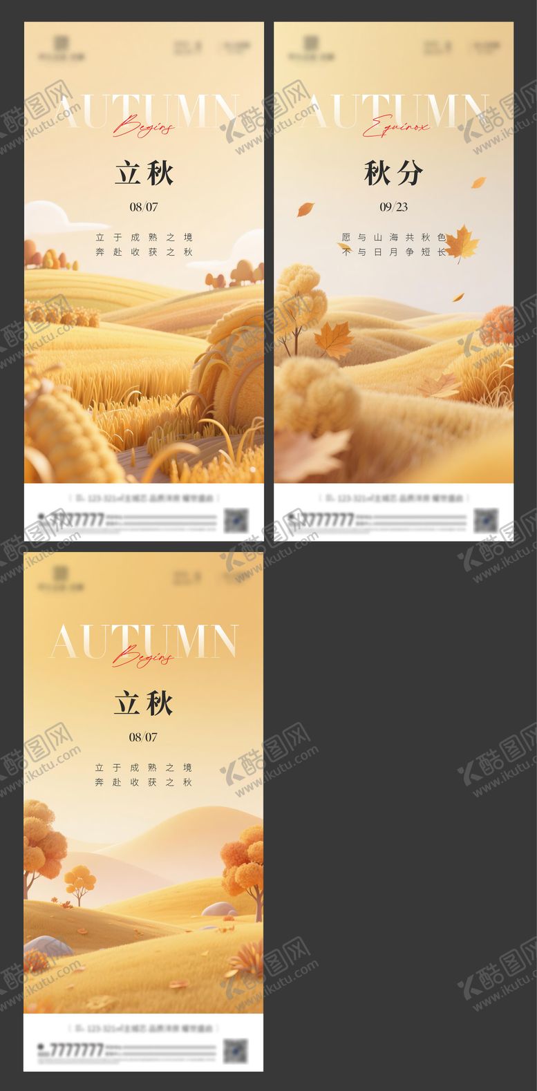 编号：37219708102220532586【酷图网】源文件下载-立秋 秋分节气海报