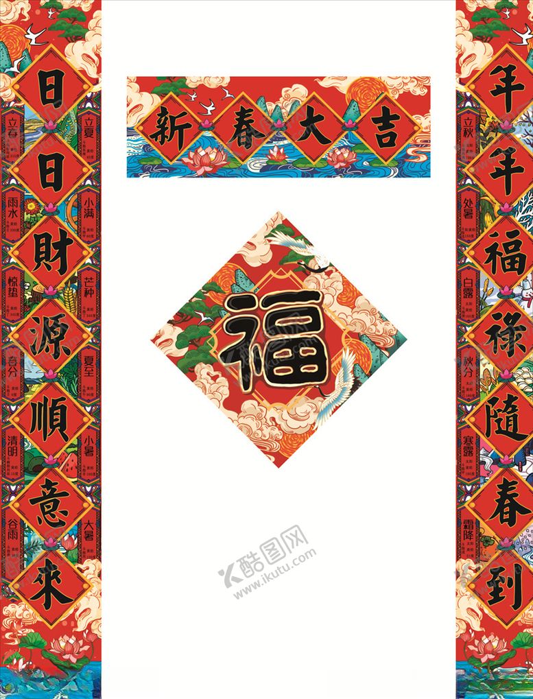 编号：44521705052204244318【酷图网】源文件下载-对联福字