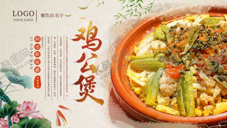 编号：35600810121918592182【酷图网】源文件下载-鸡公煲