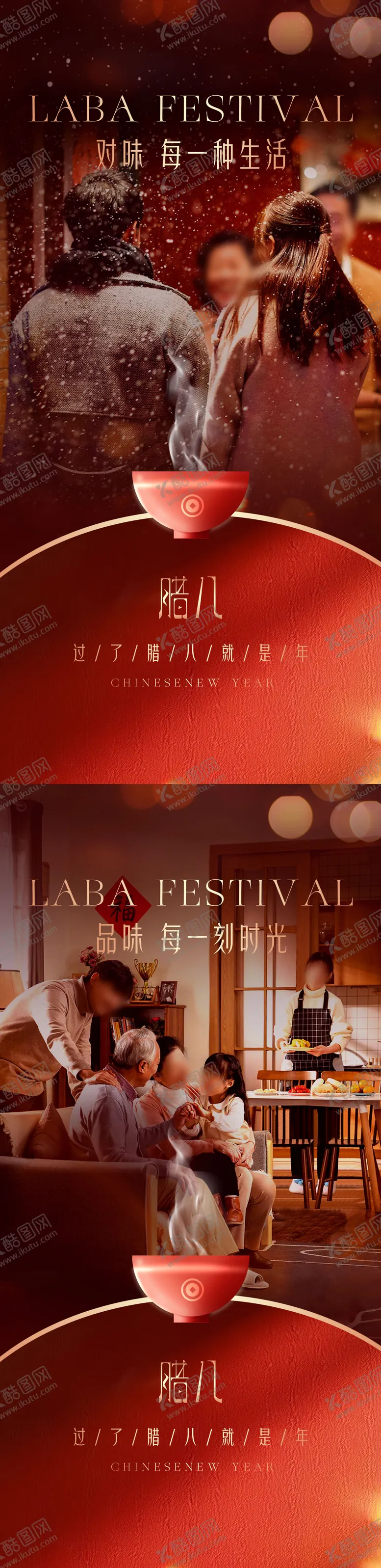编号：36898501121247129304【酷图网】源文件下载-腊八节系列海报