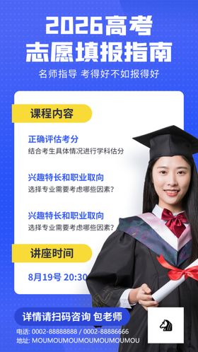 2026高考志愿填报指南