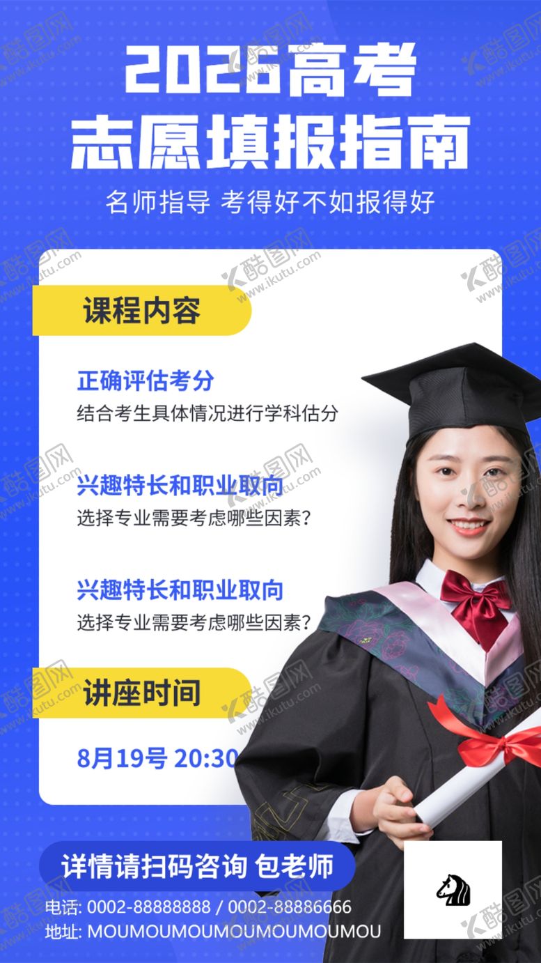 编号：45662604011404041738【酷图网】源文件下载-2026高考志愿填报指南