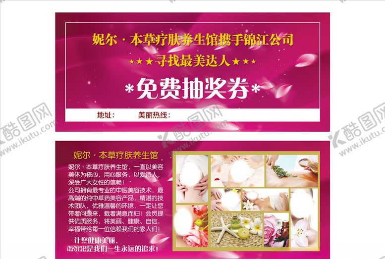 编号：43209205070930263868【酷图网】源文件下载-美容卡