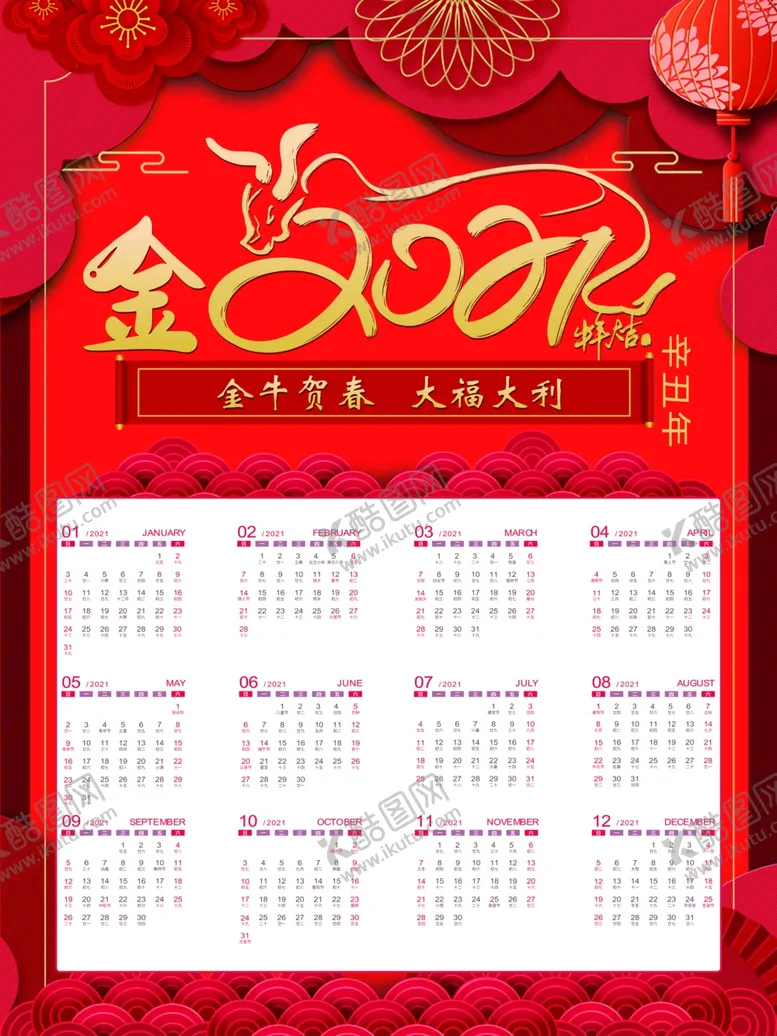 编号：79520504200011589574【酷图网】源文件下载-金牛贺春大福大利