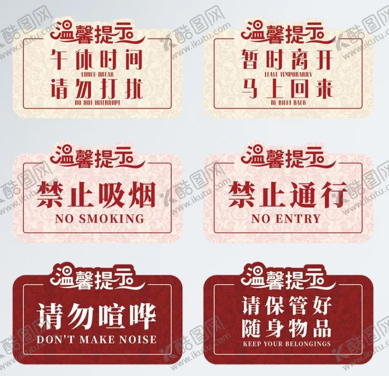 编号：02719310091126590549【酷图网】源文件下载-禁止吸烟禁止通行请勿喧哗