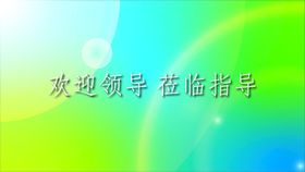 清新16:9PPT欢迎封面