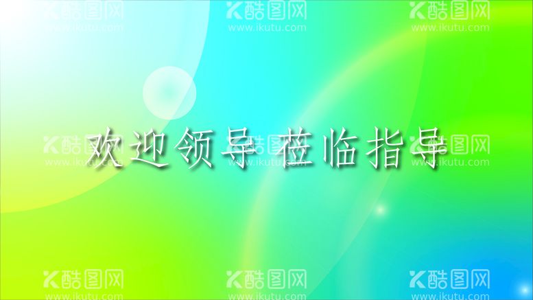 编号：92456809240133402157【酷图网】源文件下载-清新16:9PPT欢迎封面