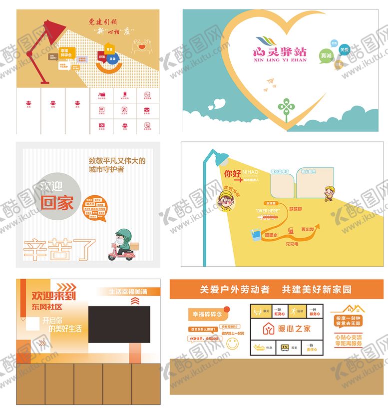 编号：90907503022019109472【酷图网】源文件下载-新就业群体文化墙背景板