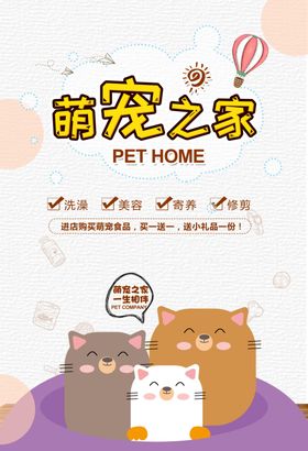 宠物之家