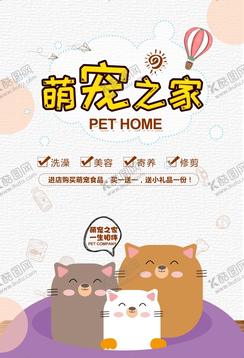 编号：46953410301011295071【酷图网】源文件下载-宠物之家