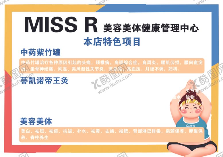 编号：96080804221354489098【酷图网】源文件下载-减肥美容