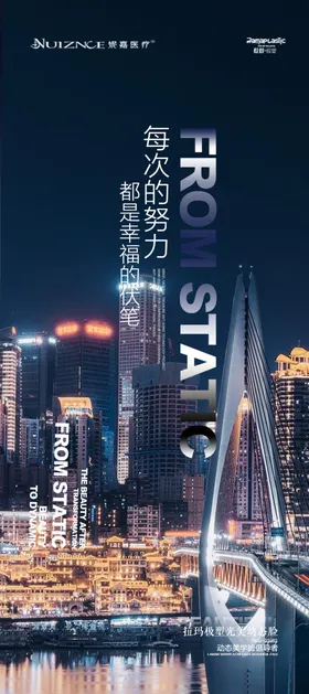 励志海报健康科技产品