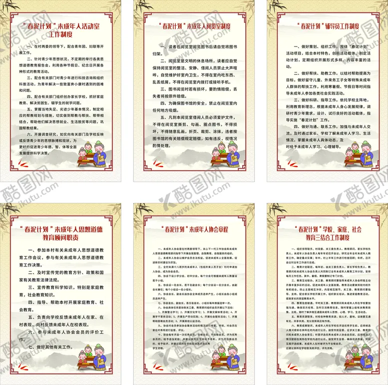 编号：99170812020507215450【酷图网】源文件下载-制度版面