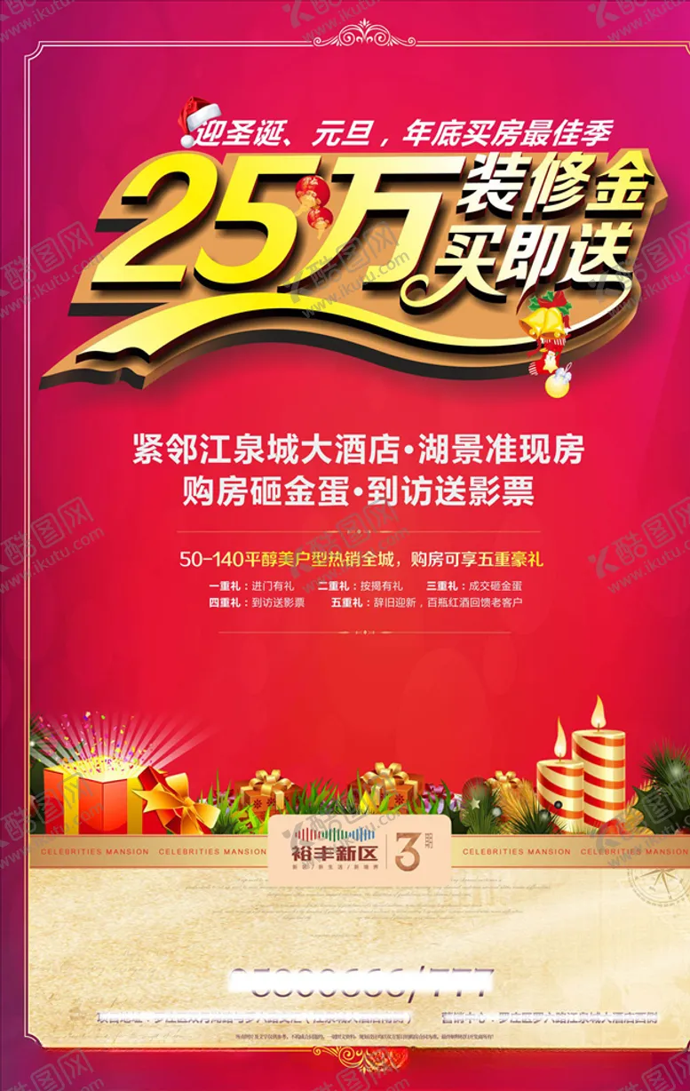 编号：35716406271141485516【酷图网】源文件下载-地产海报