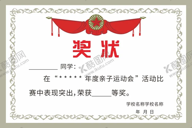 编号：26379901282320313594【酷图网】源文件下载-奖状设计 