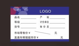 价格标签