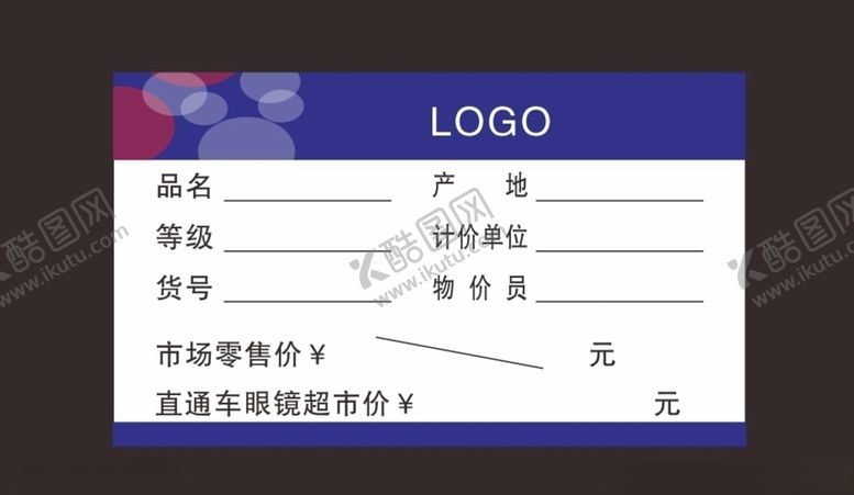 编号：34031107031812075064【酷图网】源文件下载-价格标签