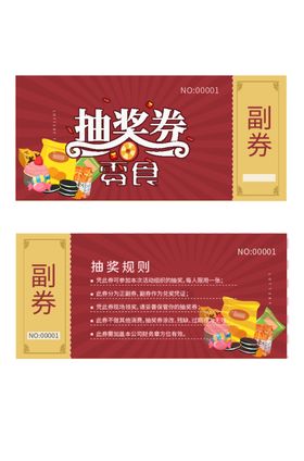科技风2024新年抽奖券卡劵设