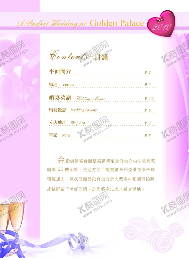 编号：77190805150001176594【酷图网】源文件下载-婚宴素材