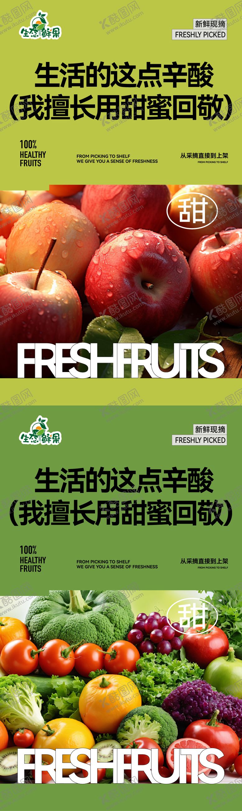 编号：63018905091020319262【酷图网】源文件下载-水果夏天春天简约超市水果店系列海报
