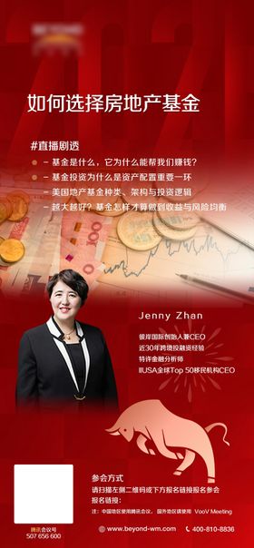 橙色金融科技基金海报