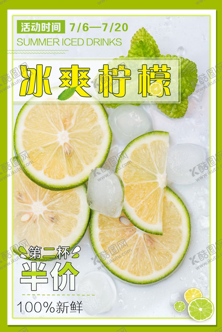 编号：09716210101243369574【酷图网】源文件下载-冰爽柠檬