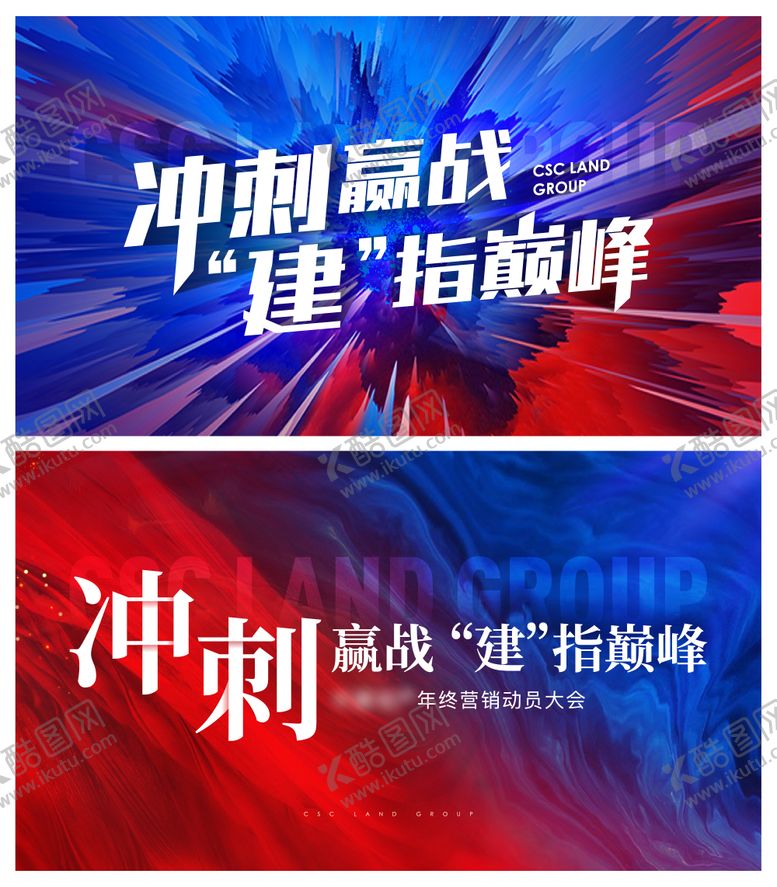 编号：51241411171432525596【酷图网】源文件下载-地产热销誓师大会海报