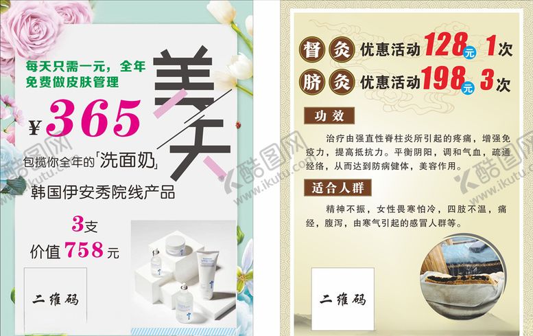 编号：49219207051958416777【酷图网】源文件下载-督灸美天脐灸美容