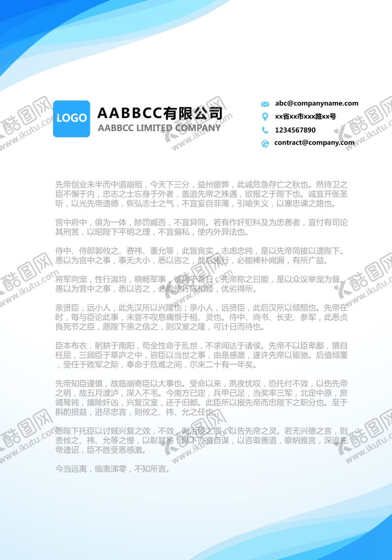 编号：76091806251252284902【酷图网】源文件下载-信纸