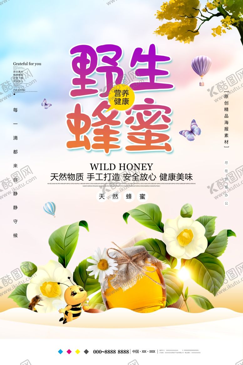 编号：88327410101214559748【酷图网】源文件下载-野生蜂蜜